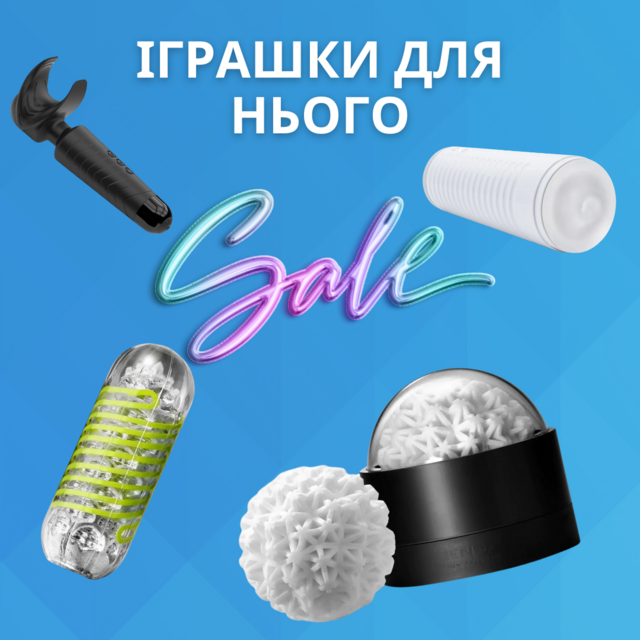 Для нього