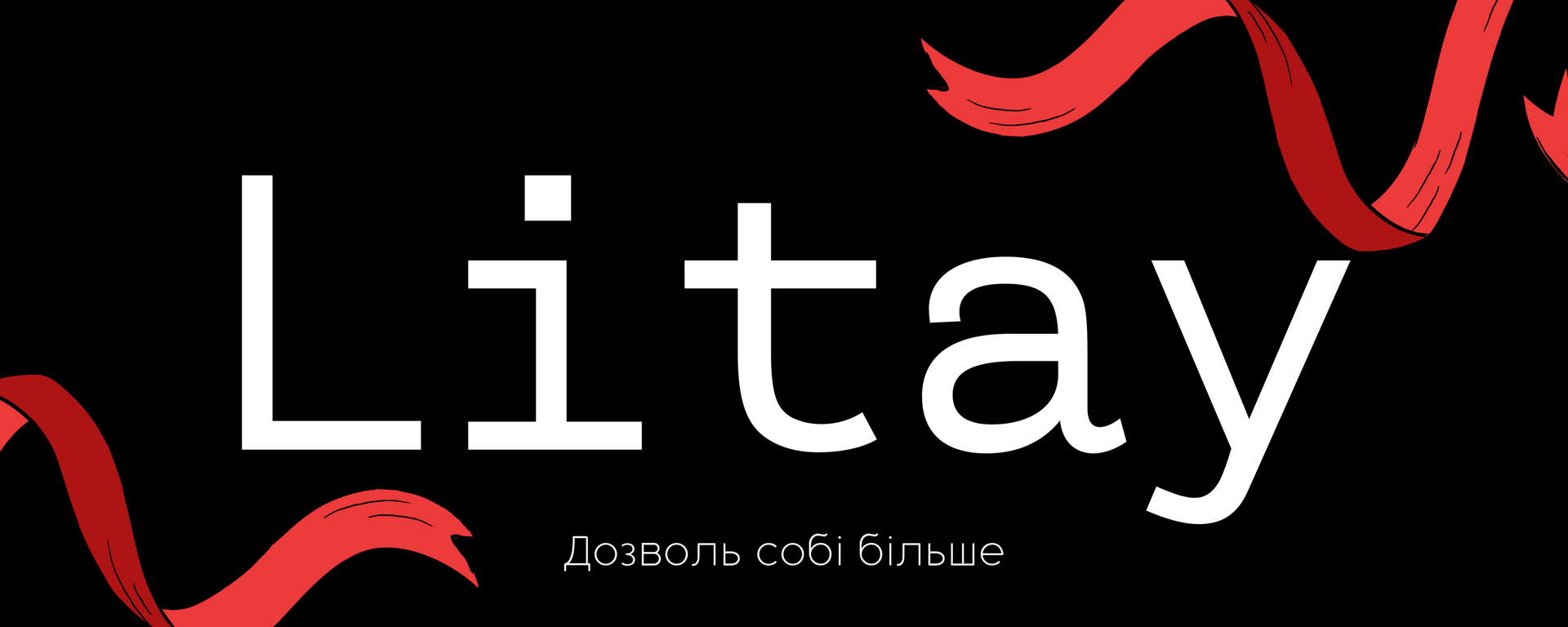 Litay: Дозволь собі більше