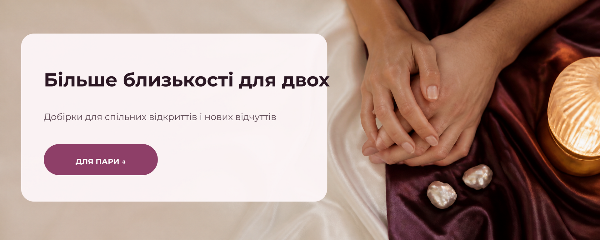 Добірки інтимних товарів для пари — Litay
